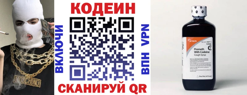 Купить  Коммунар  Кодеин напиток Lean (лин) 